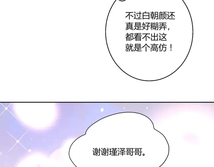 第三话：她怎么敢的呀！91