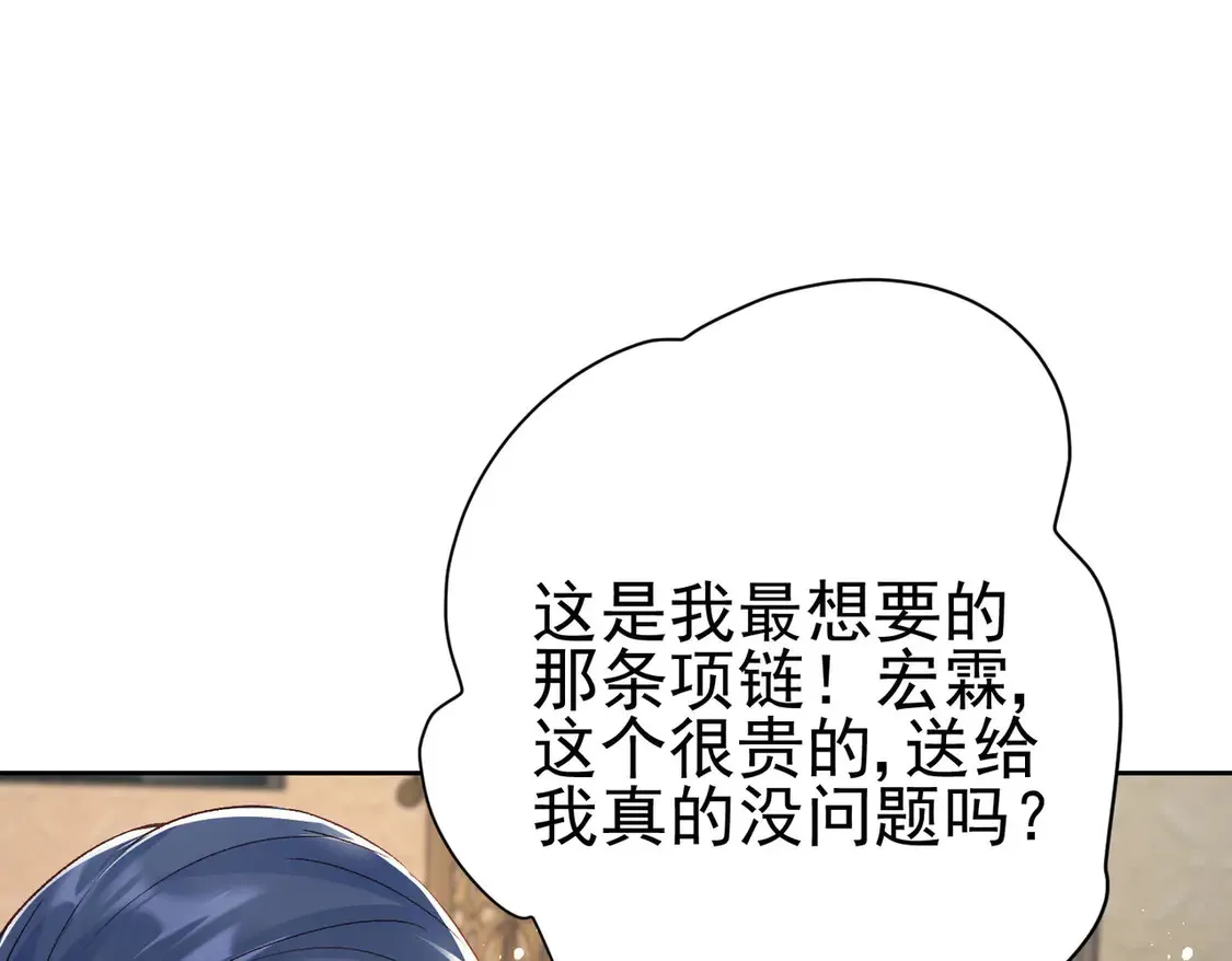第11话：舔狗的自我修养86