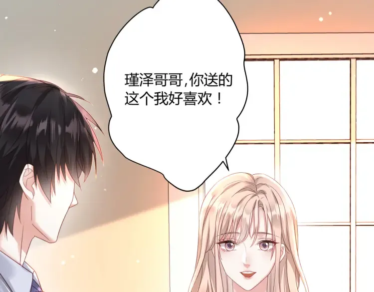 第三话：她怎么敢的呀！79