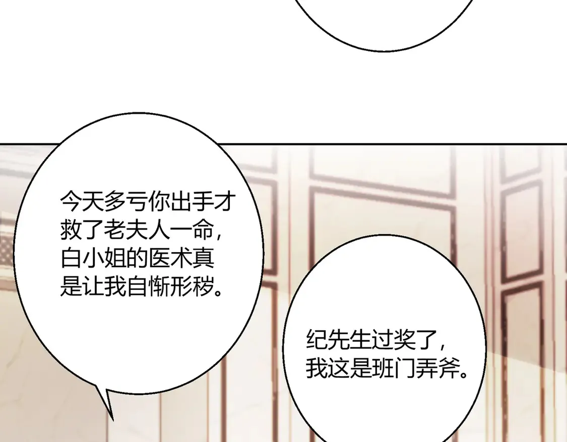 第15话：霸总的飞醋66