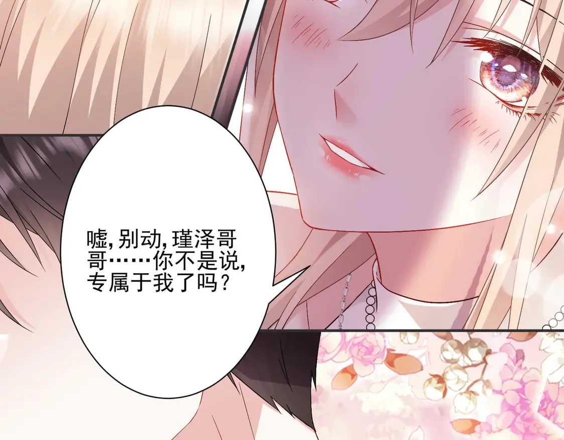 第19话：专属于我的印记~36