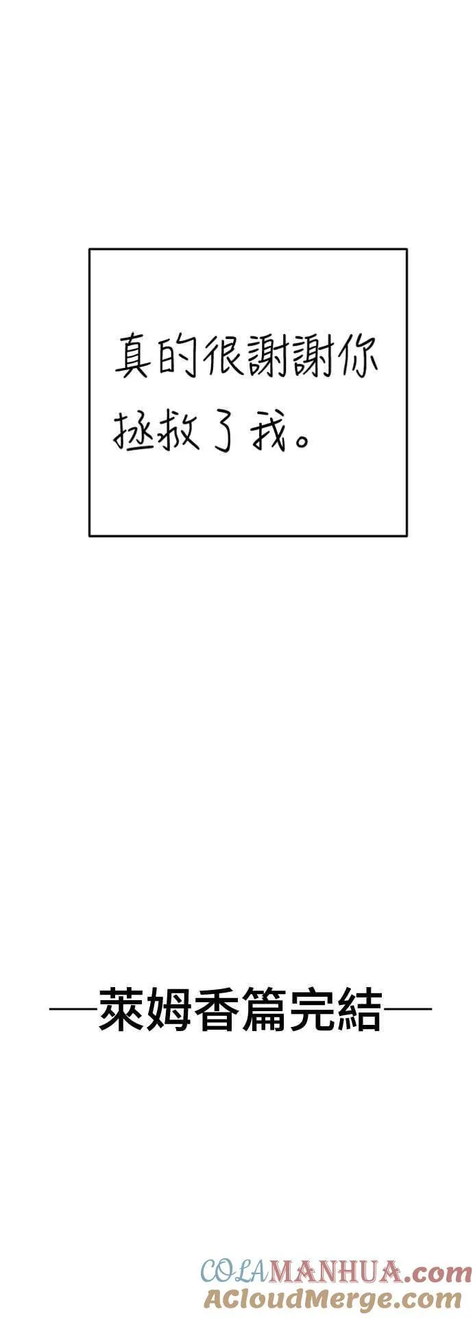 S2 莱姆香 10(结尾)84
