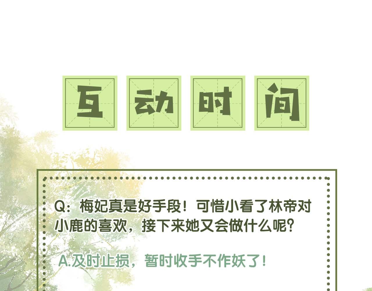 第41话 梅妃发难85
