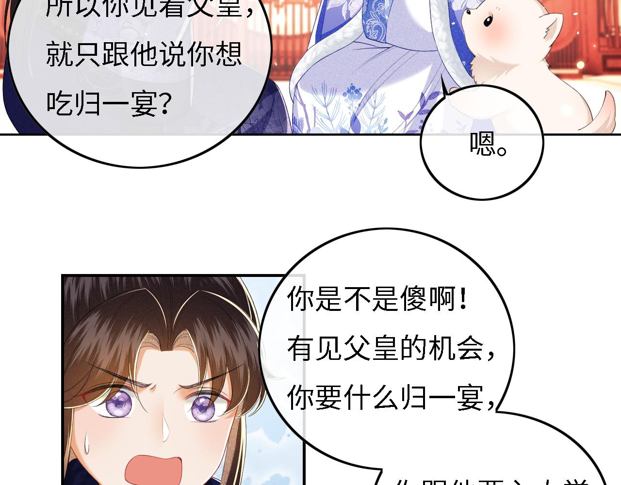 第33话 要殿下亲亲才起来16