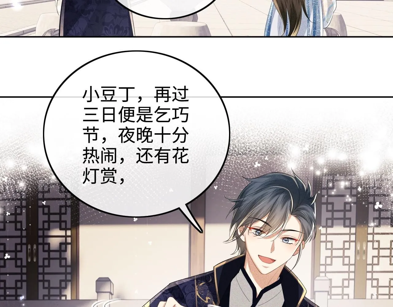 第81话 乞巧节邀约21