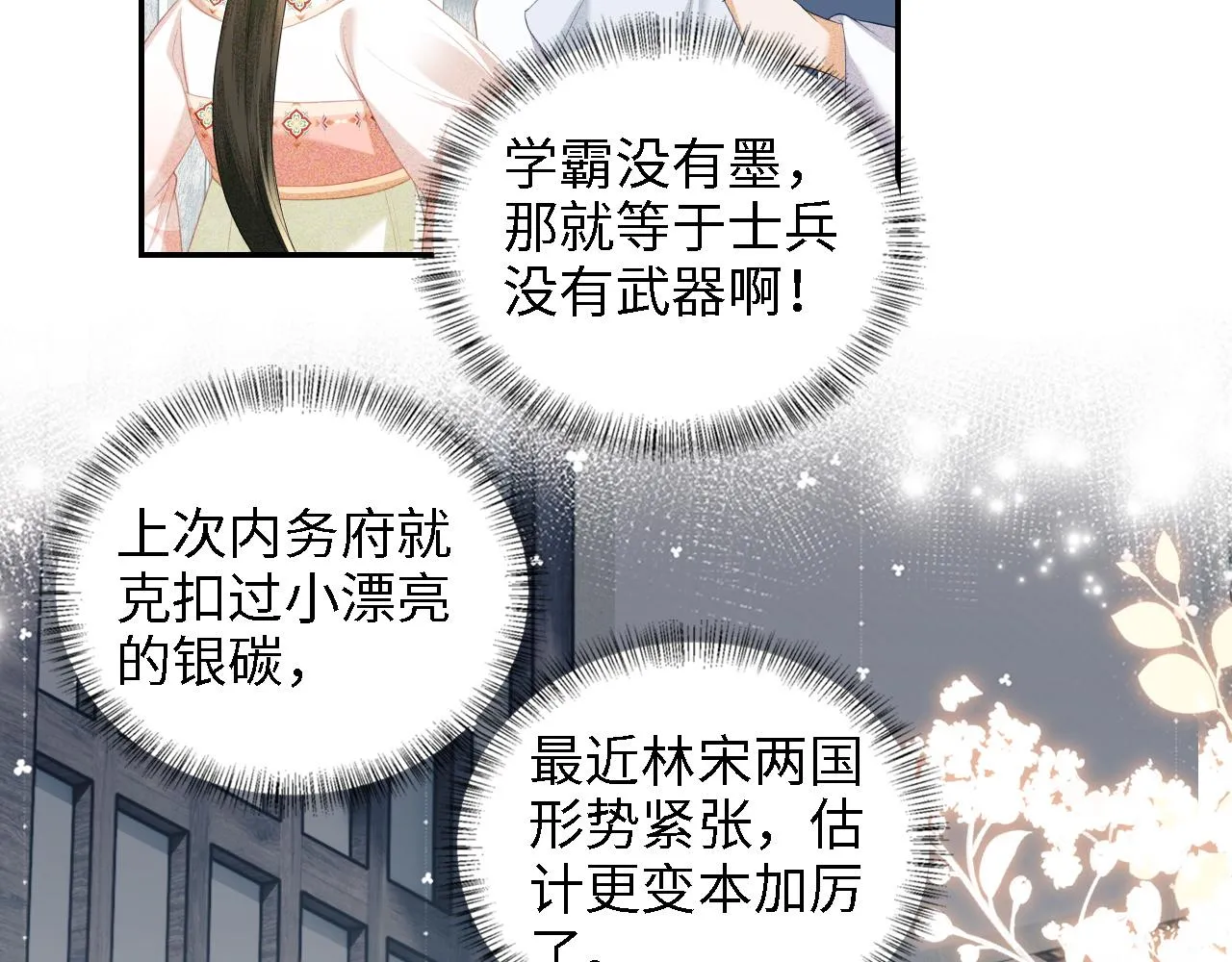 第68话 避暑行宫之行15