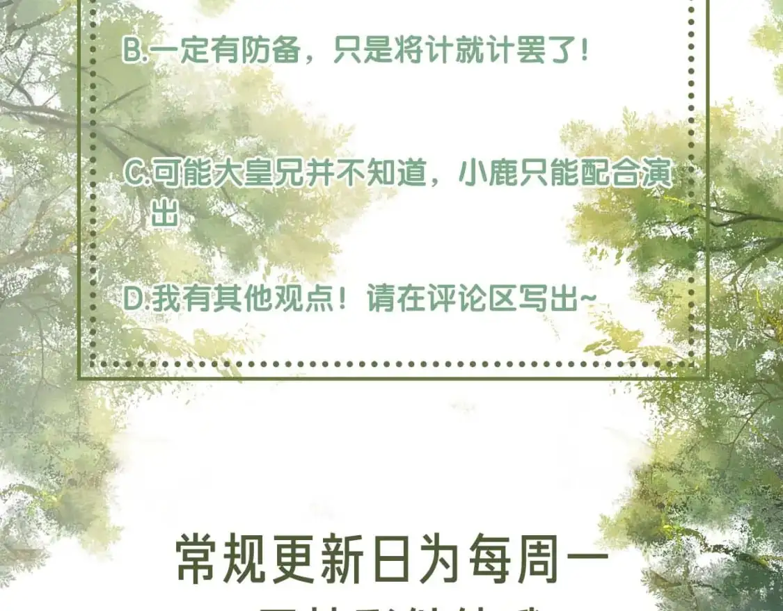 第94话 太子哥会原谅大皇兄吗？86