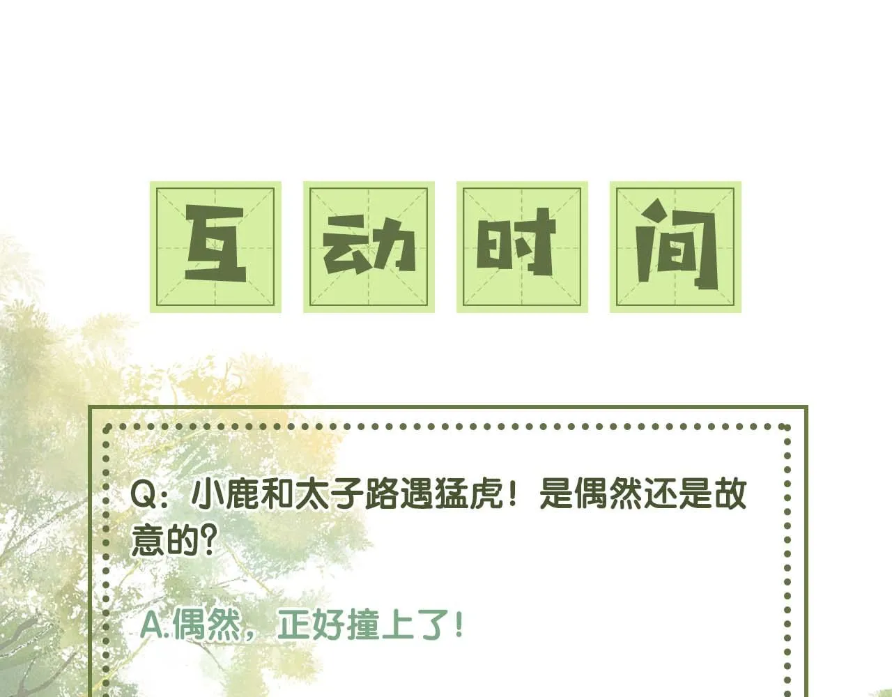 第70话 老虎袭击89