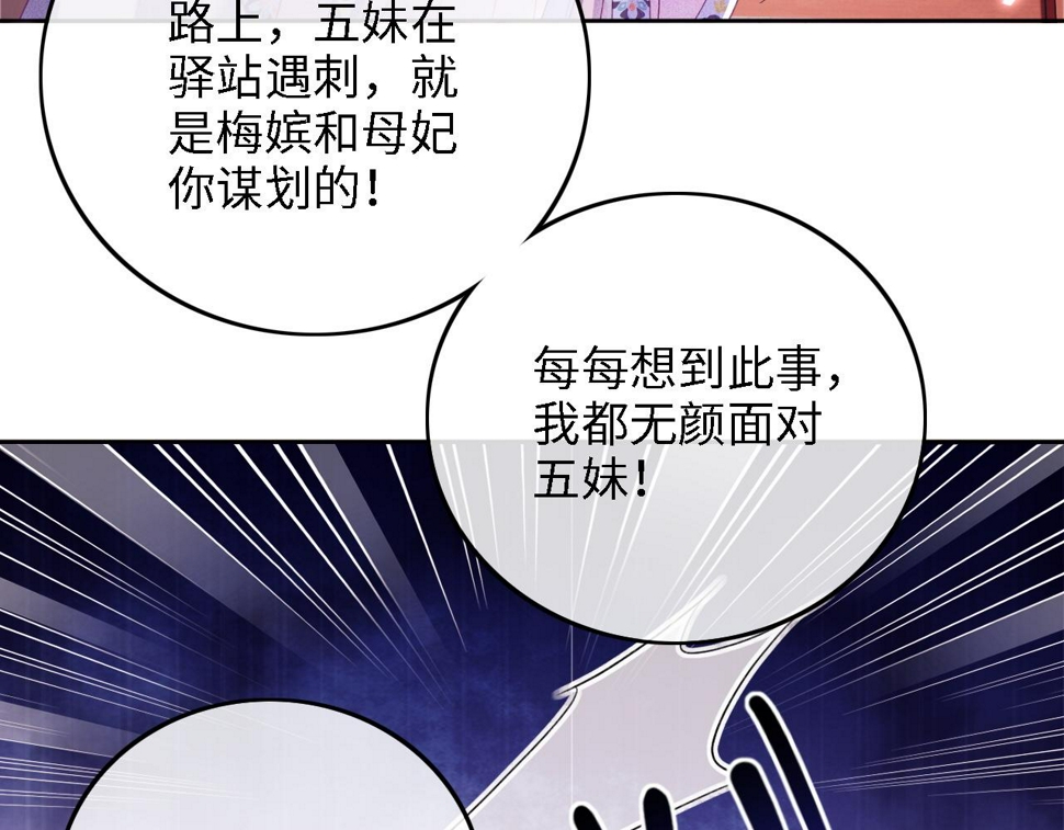 第57话 梅妃倒台83