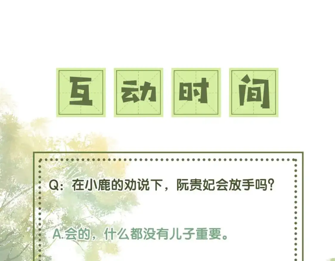 第91话 娘娘爱过这个孩子吗？76