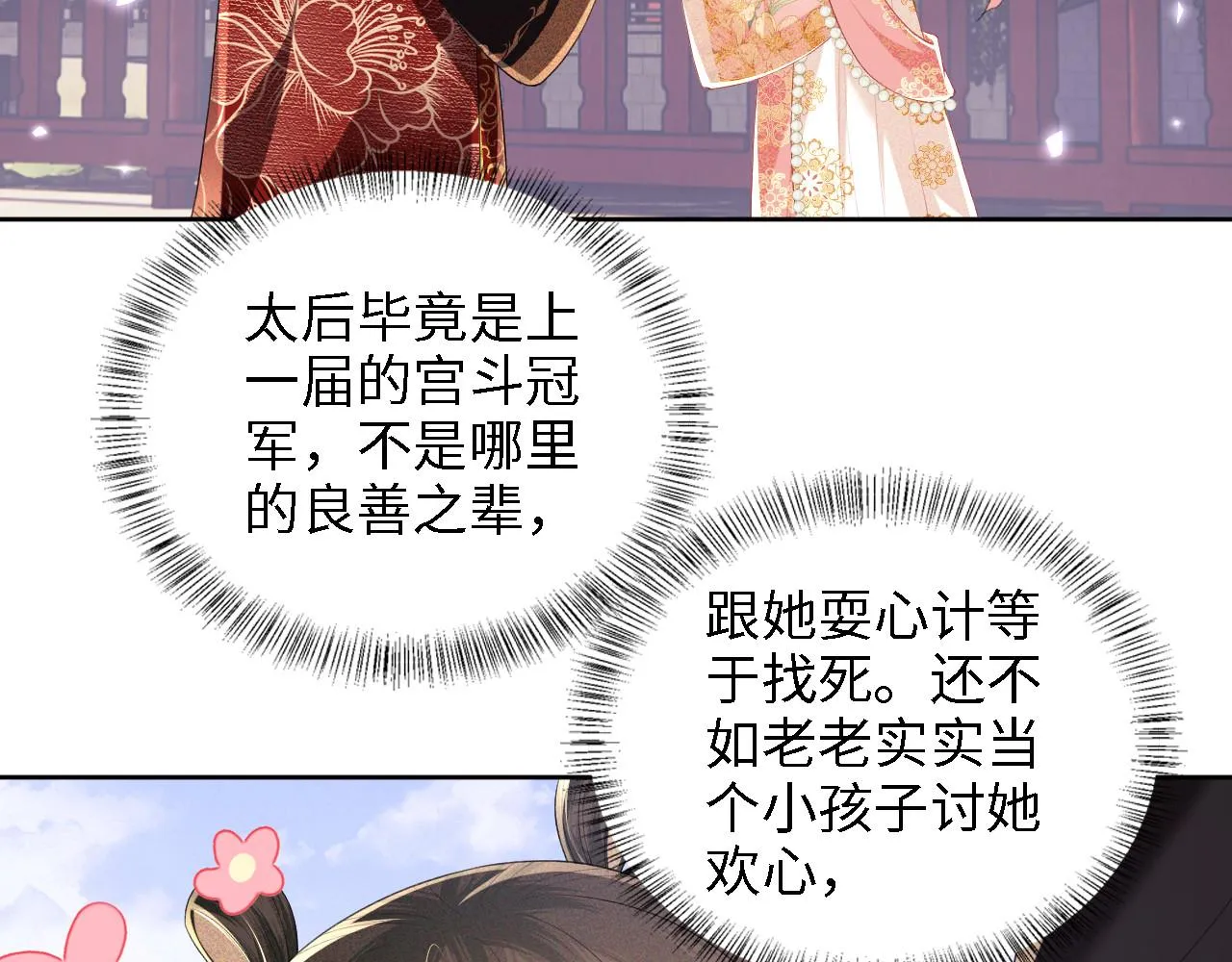 第61话 能否打动太后呢？60