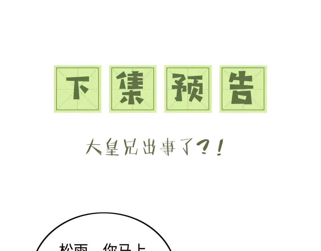 第89话 夺嫡之战，小鹿惆怅73