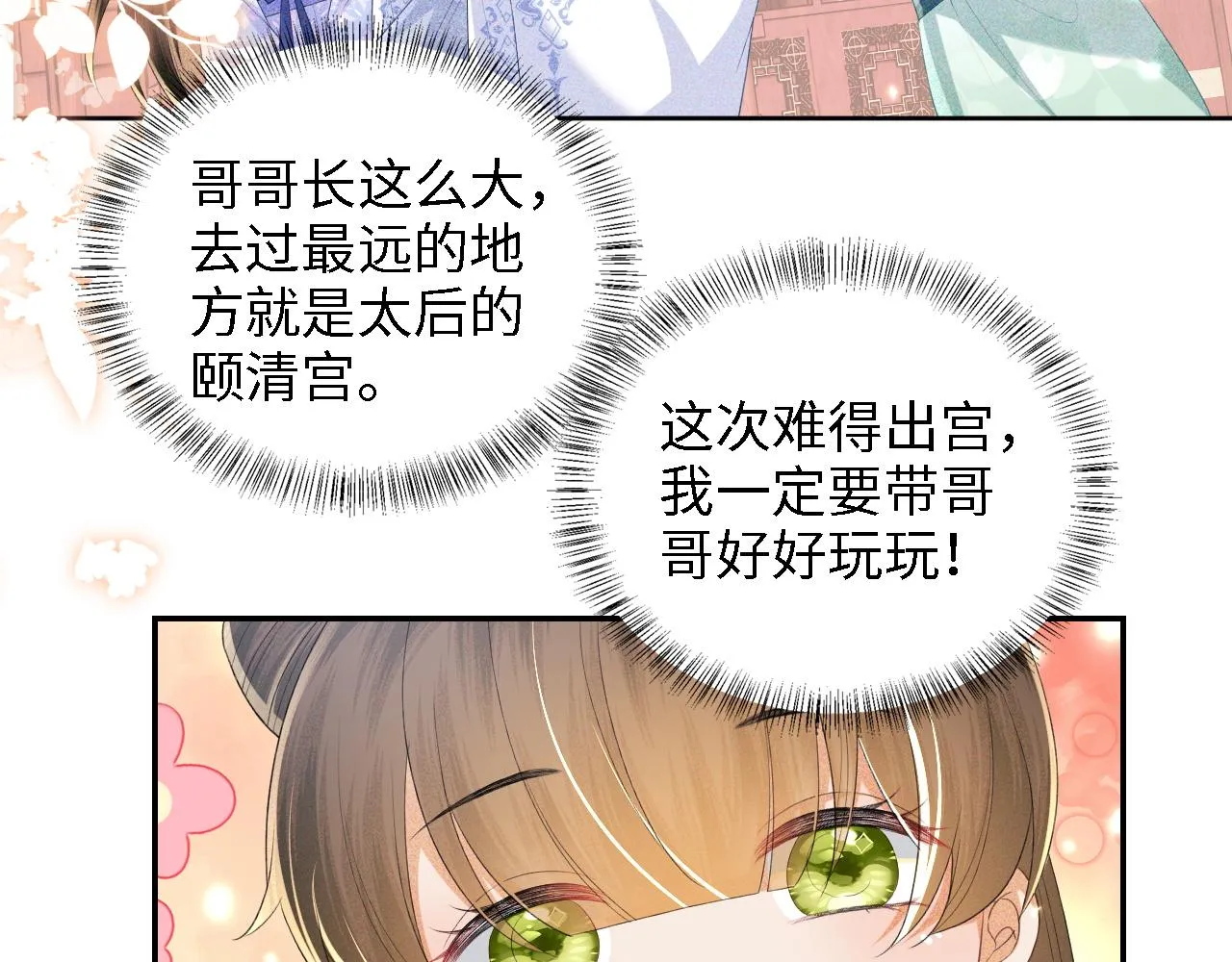第68话 避暑行宫之行41