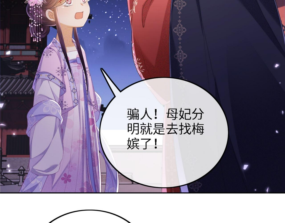 第57话 梅妃倒台77