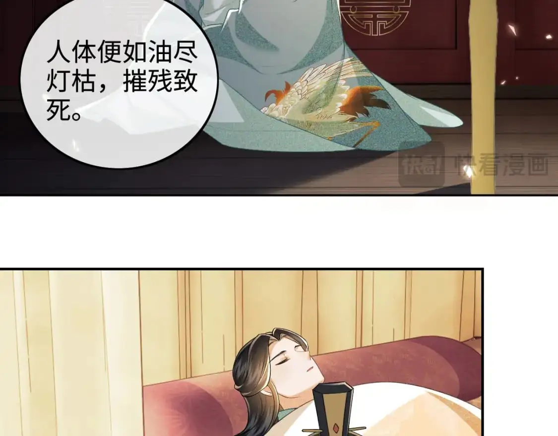 第91话 娘娘爱过这个孩子吗？55