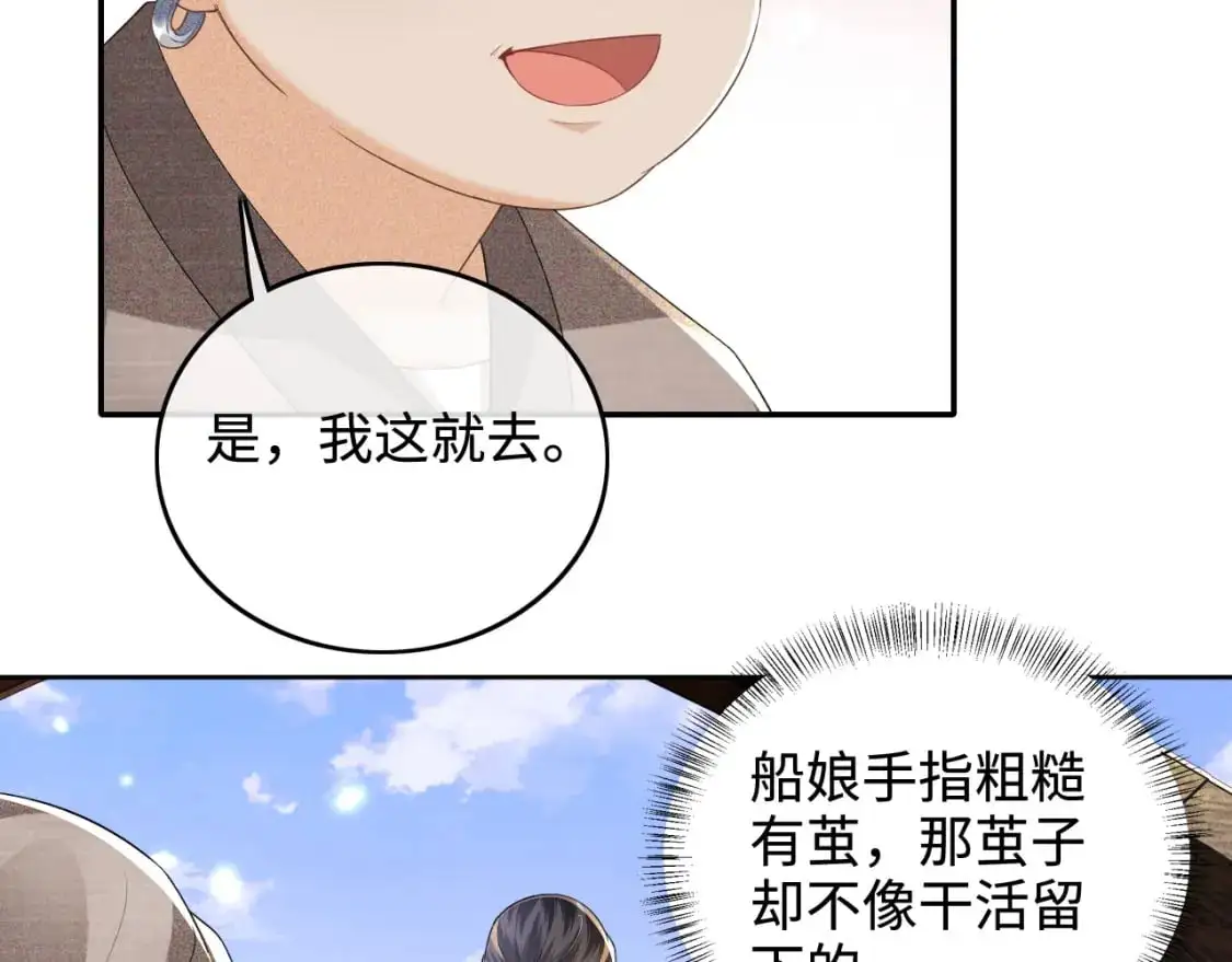 第94话 太子哥会原谅大皇兄吗？72
