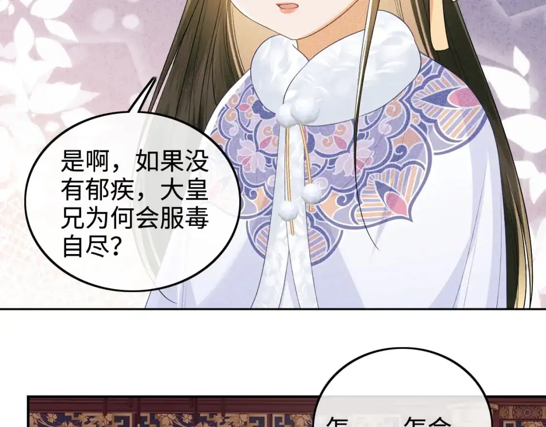 第91话 娘娘爱过这个孩子吗？58