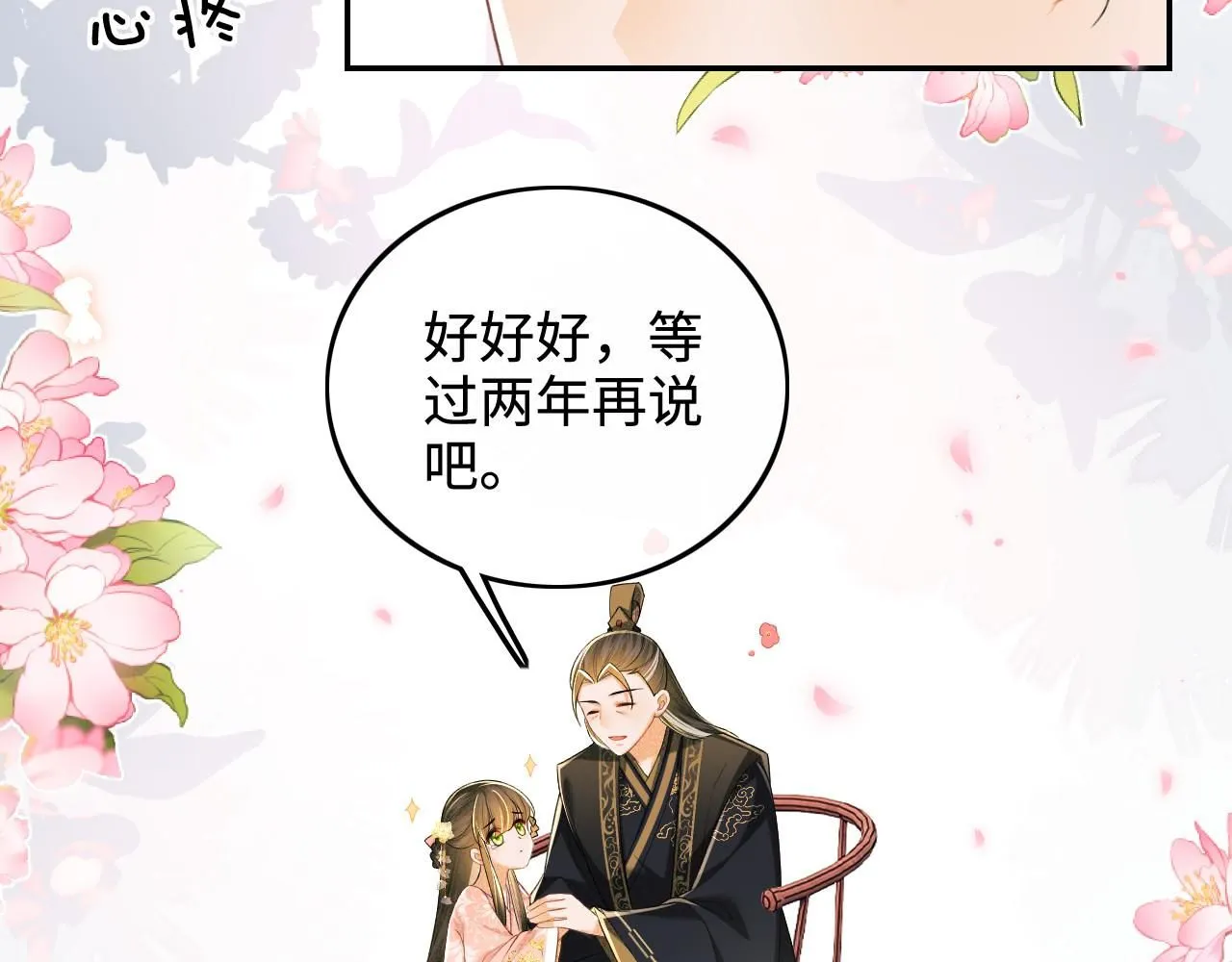 第79话 心仪之人13