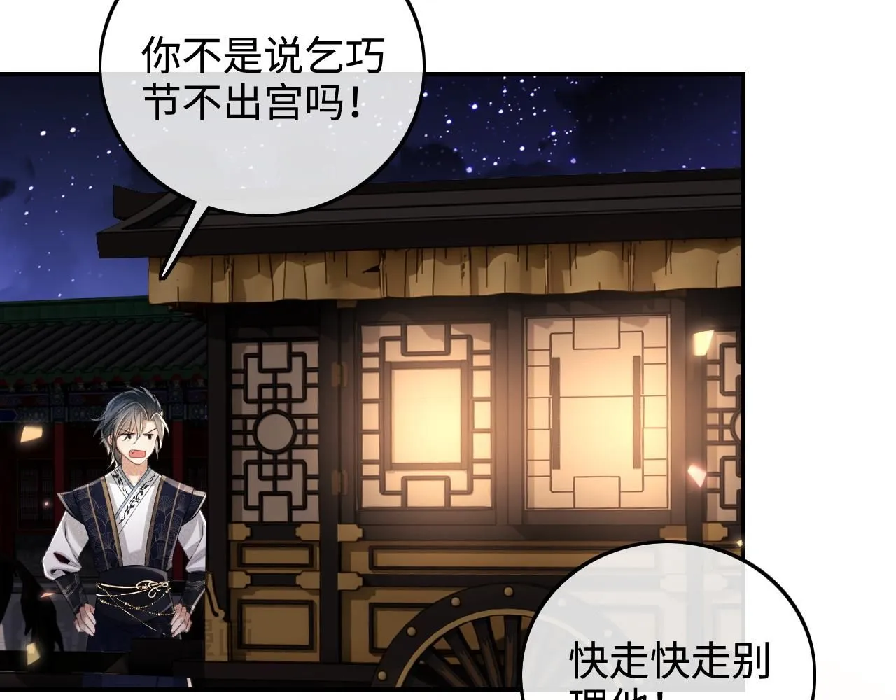 第84话 约会被奚行疆撞见26