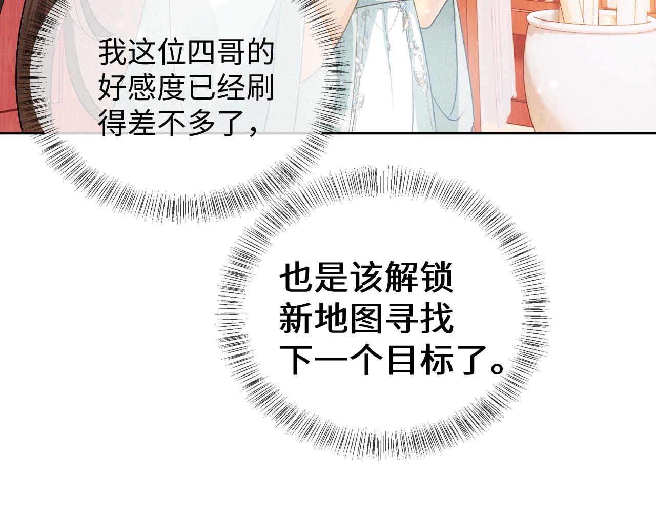 第5话 攻略皇子哥哥从我做起92