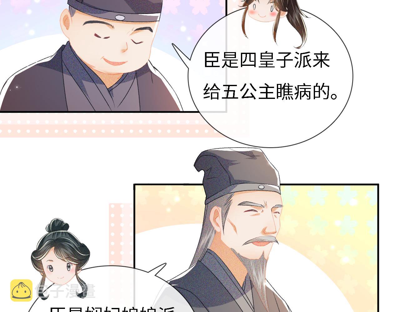 第11话 小鹿生病？！83