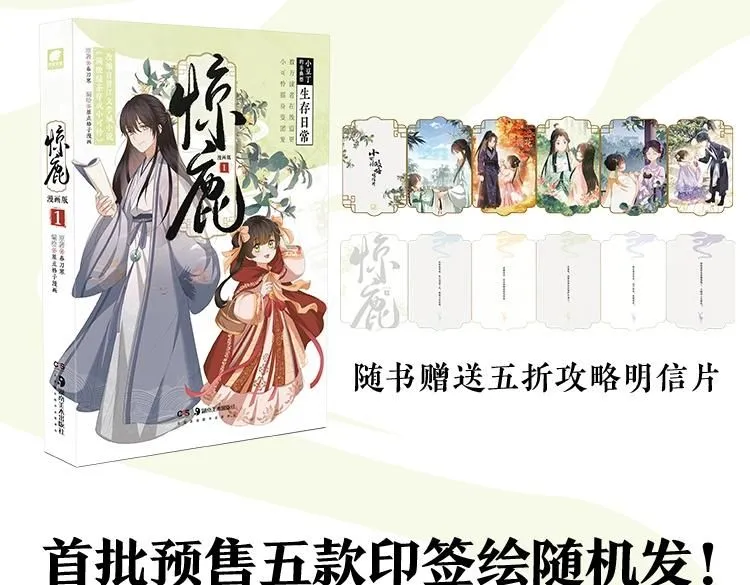 单行本来啦！2