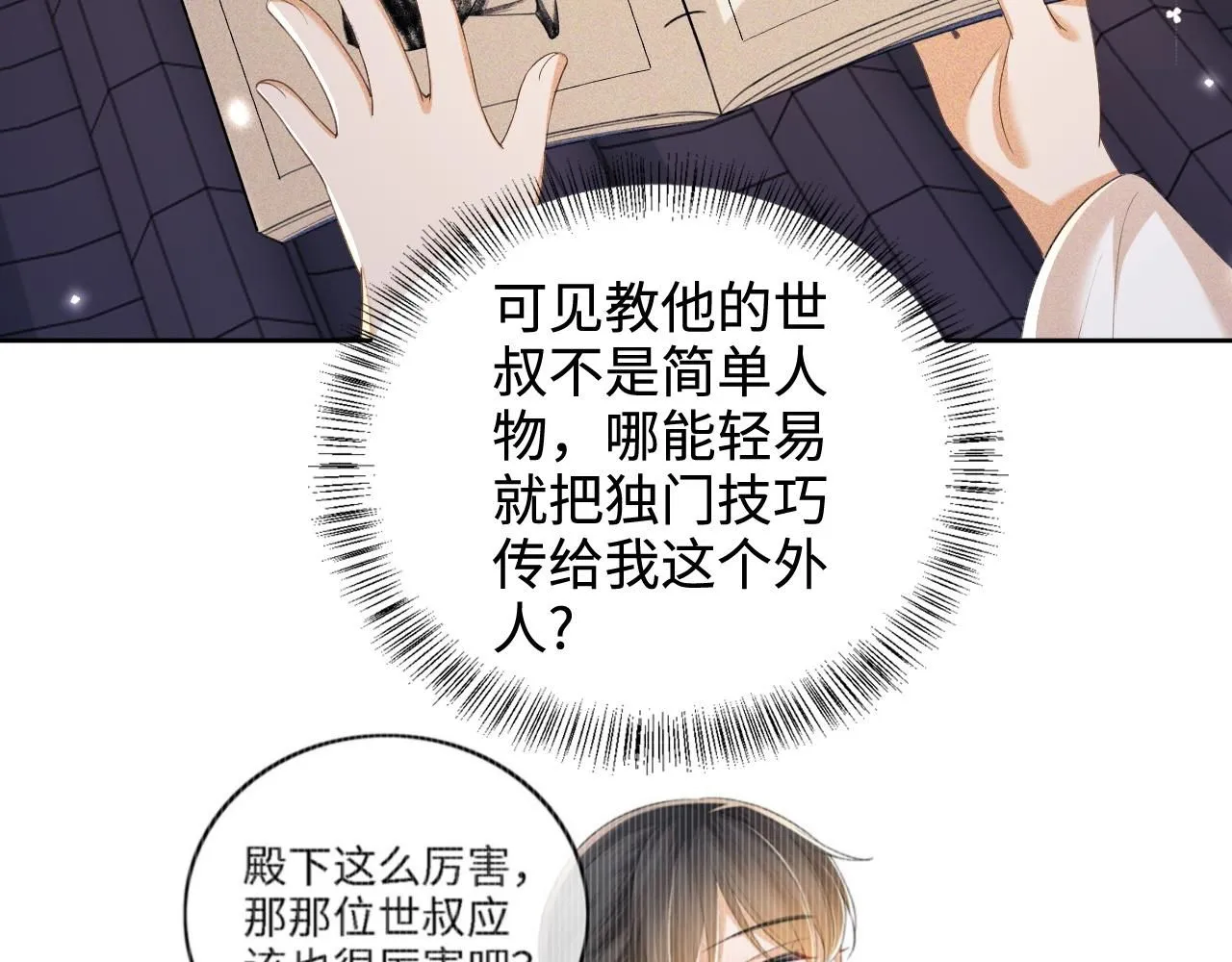 第76话 要亲亲65