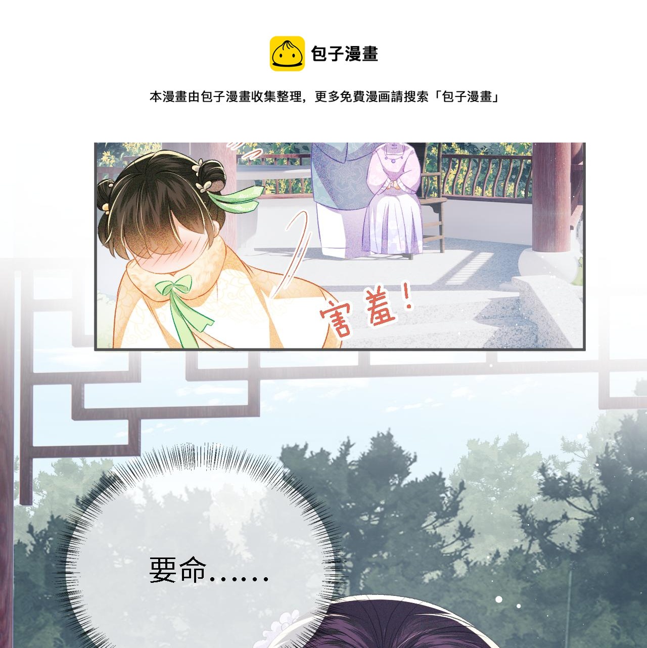 第10话 攻略长公主90