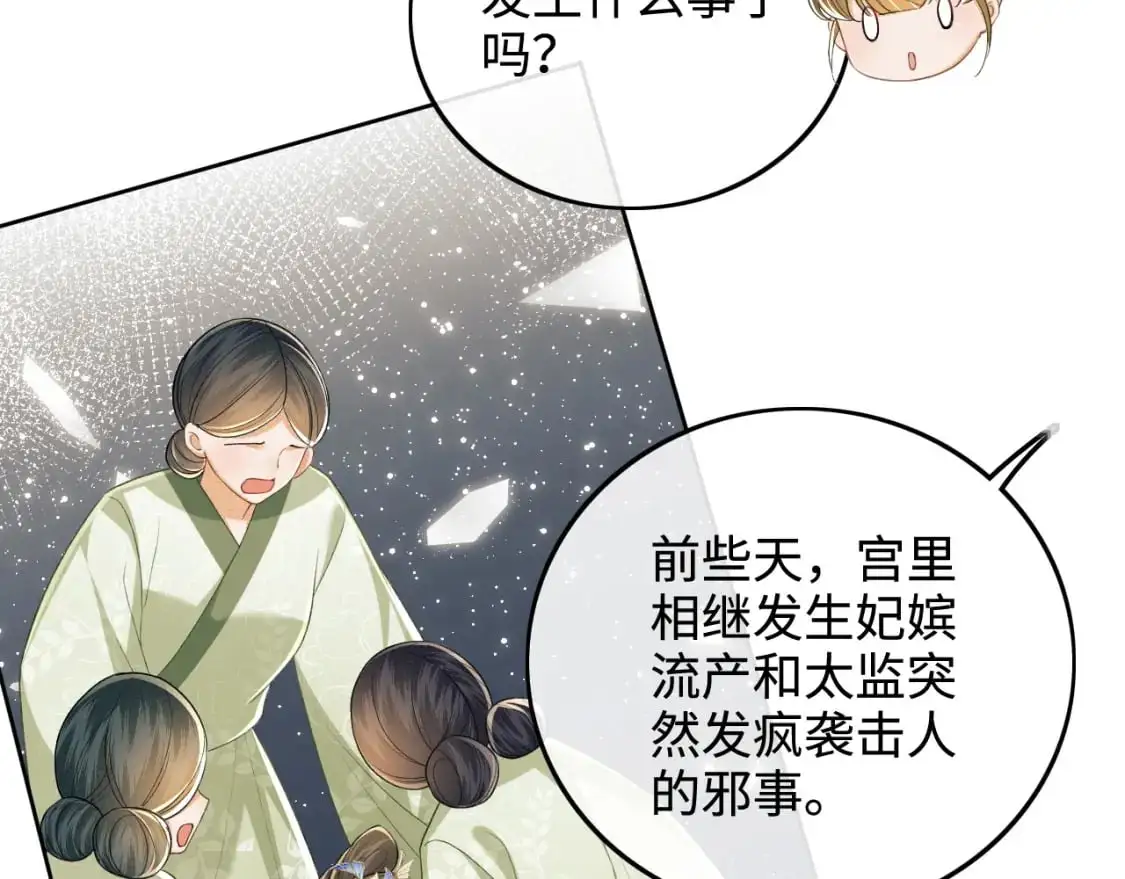 第89话 夺嫡之战，小鹿惆怅19