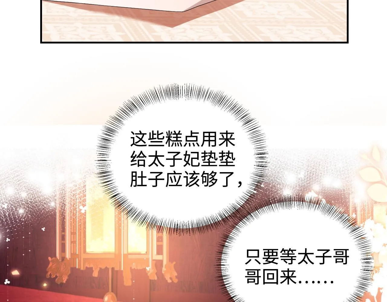 第84话 约会被奚行疆撞见63