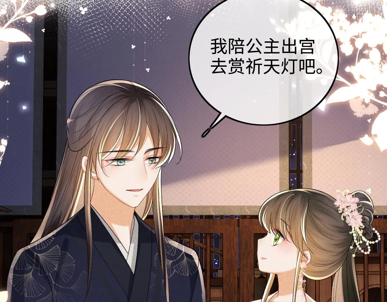 第81话 乞巧节邀约74