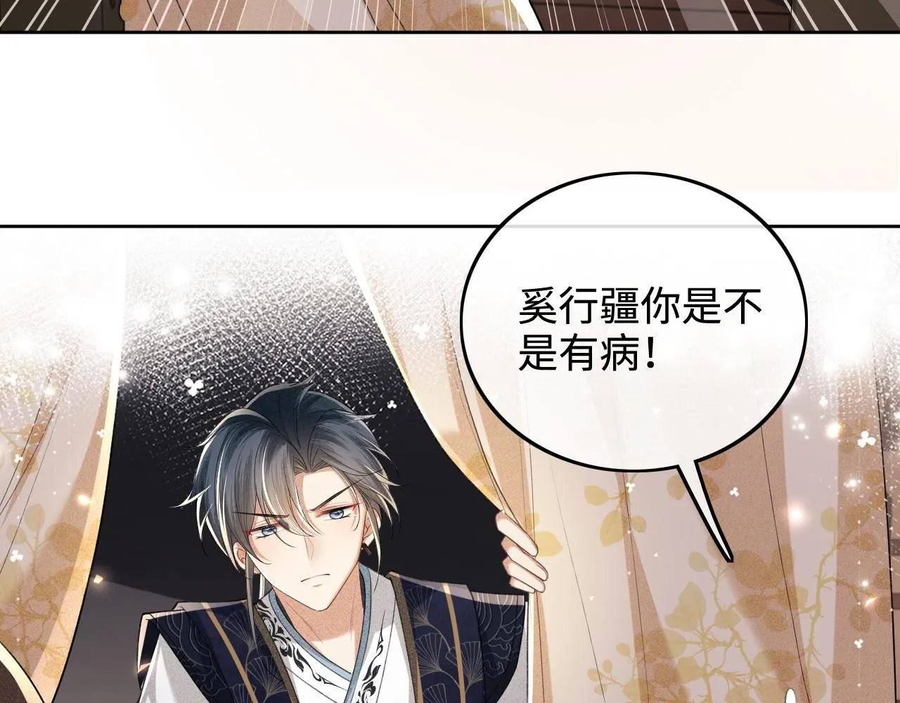 第84话 约会被奚行疆撞见29
