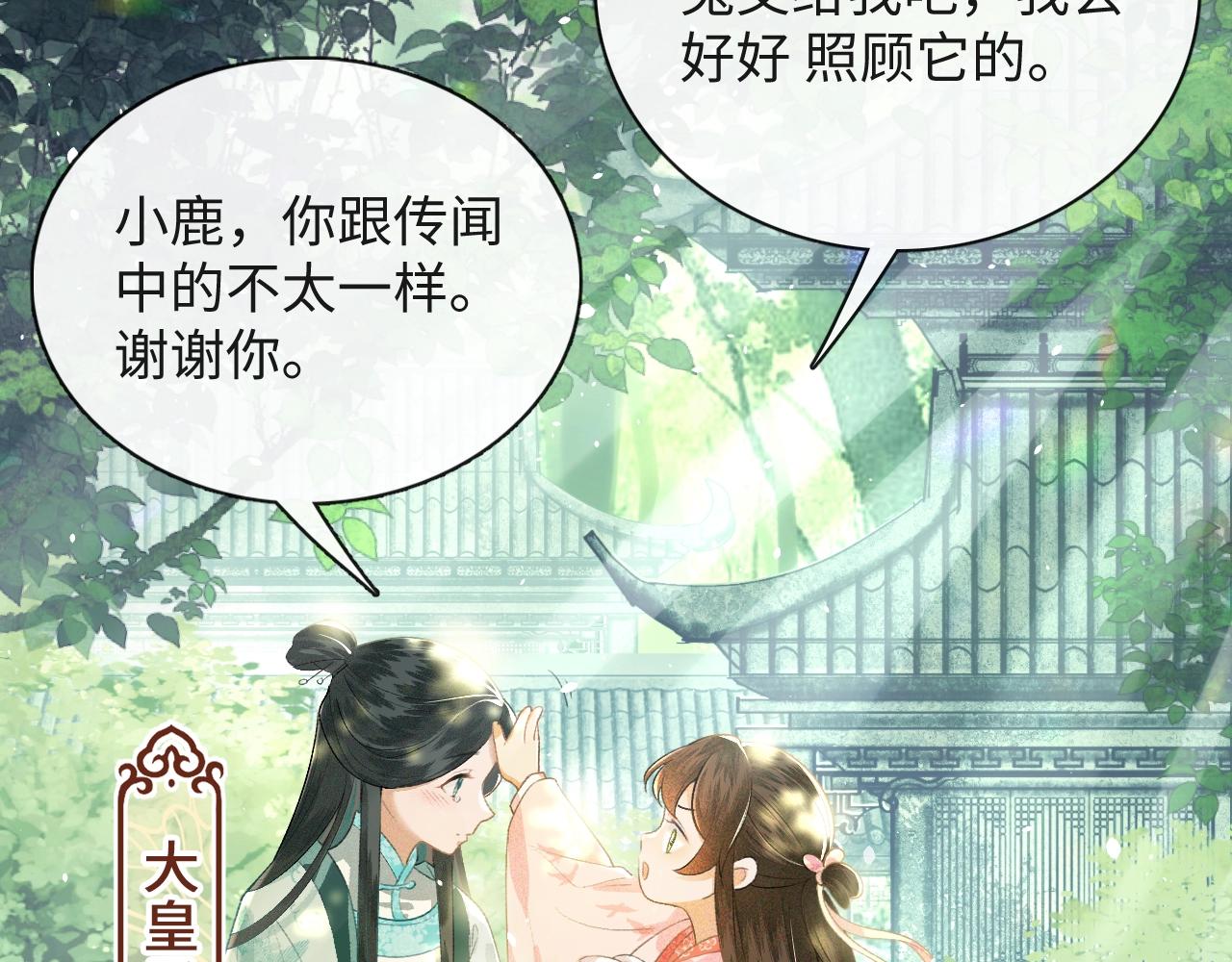 序 小绿茶公主的打开方式——13
