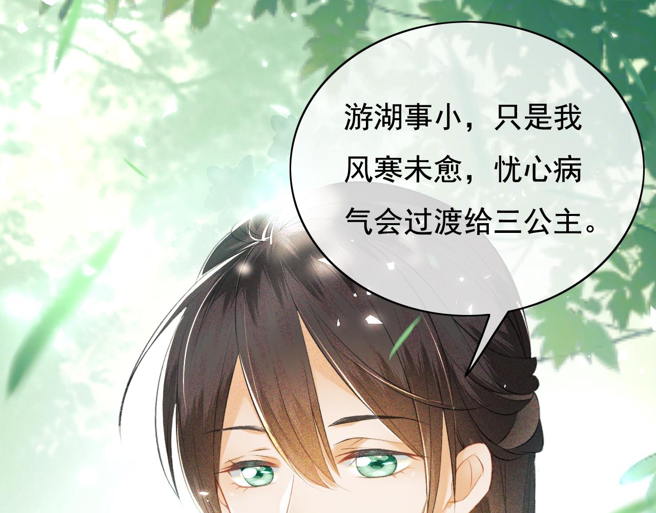 第5话 攻略皇子哥哥从我做起94
