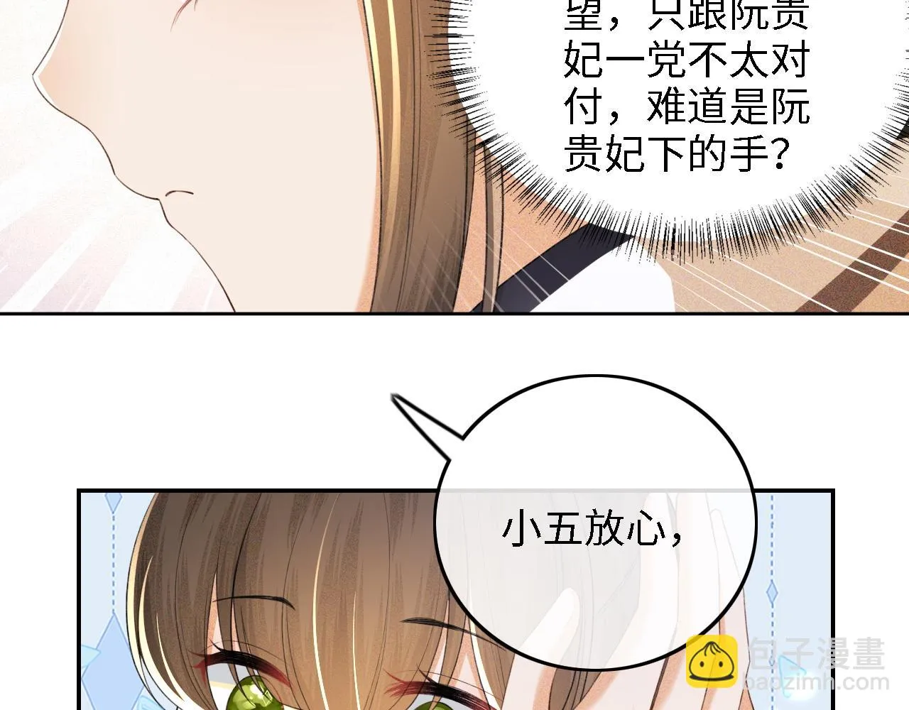 第72话 太子起疑29