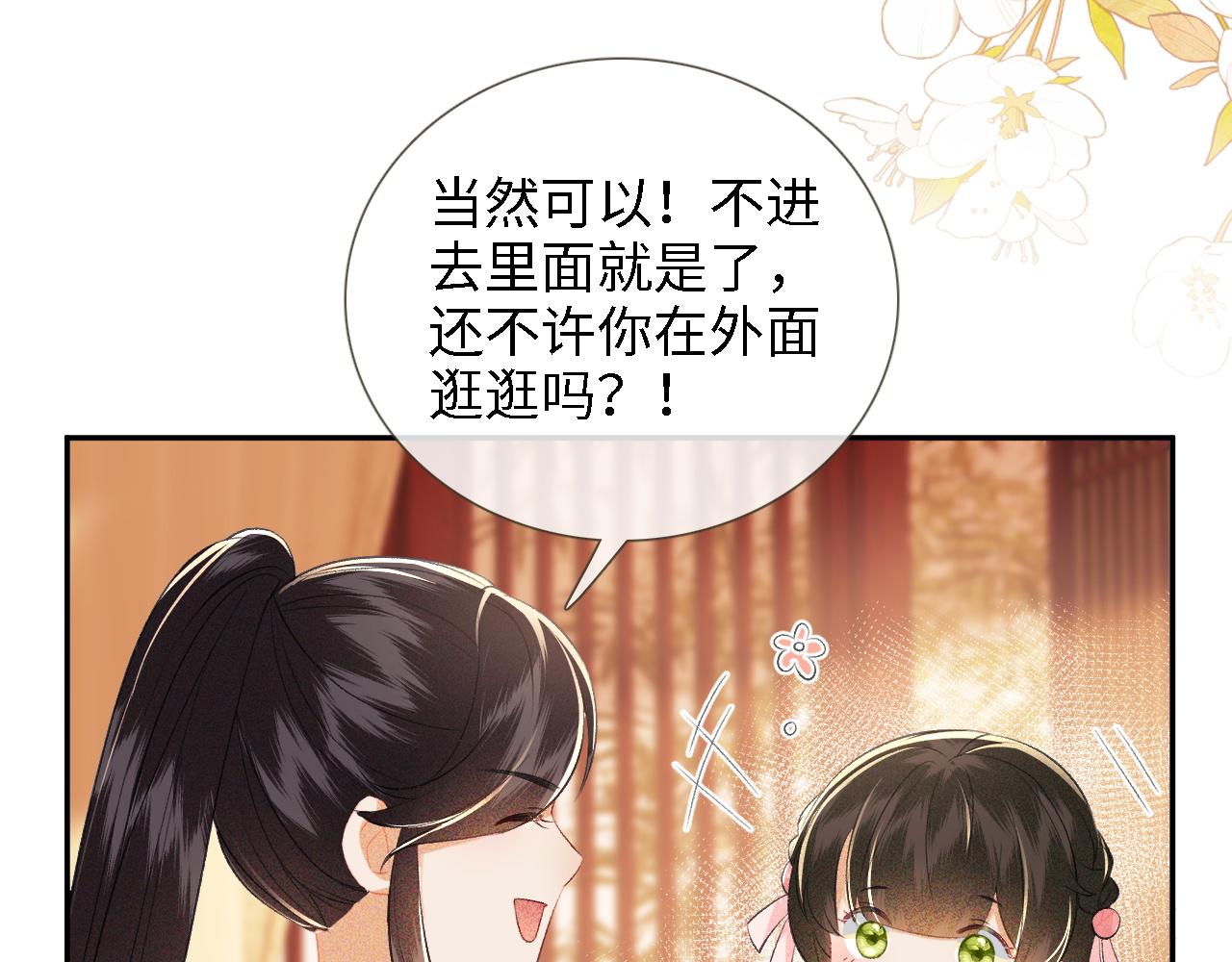第12话 怎么能让妹妹伤心呢69
