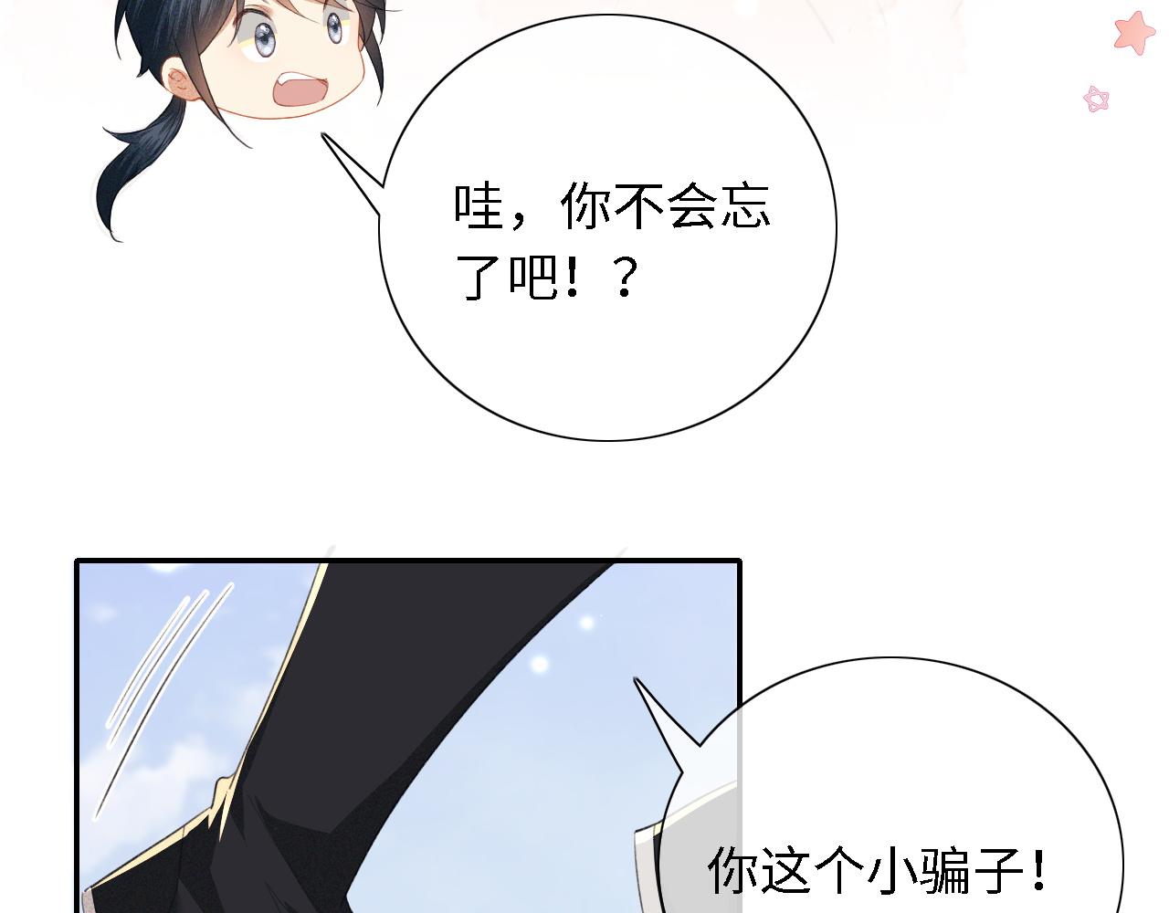 第24话 叫声世子哥哥29