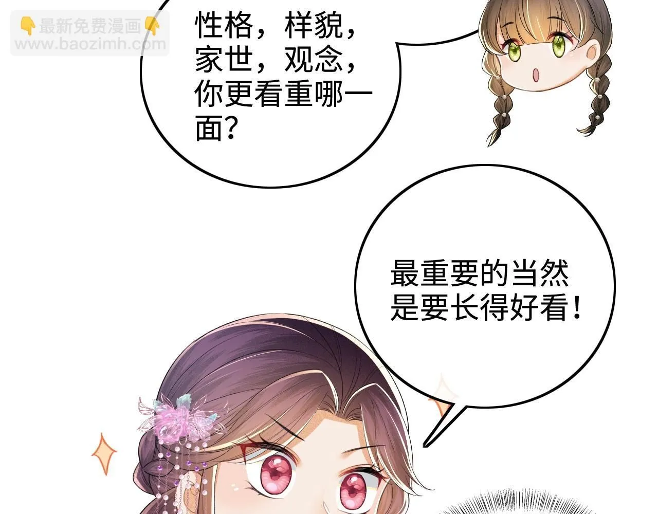 第74话 挑选夫婿22