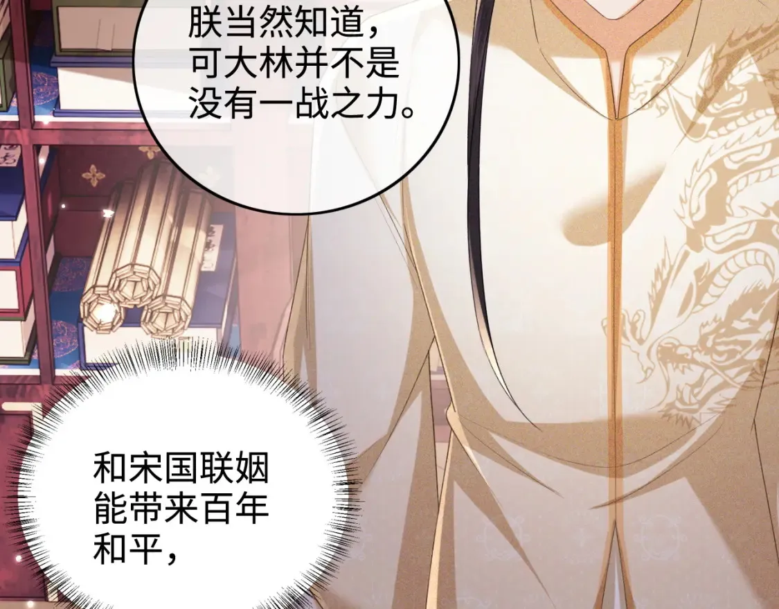 第104话 政治联姻33