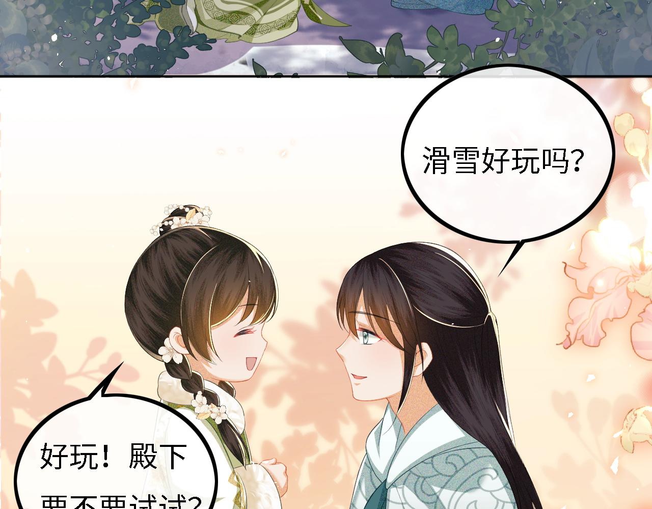 第33话 要殿下亲亲才起来52
