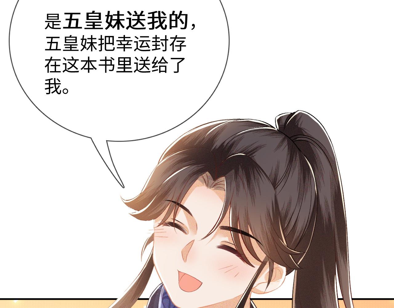 第7话 攻略美人哥哥75