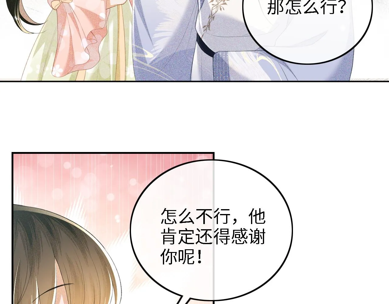 第68话 避暑行宫之行22