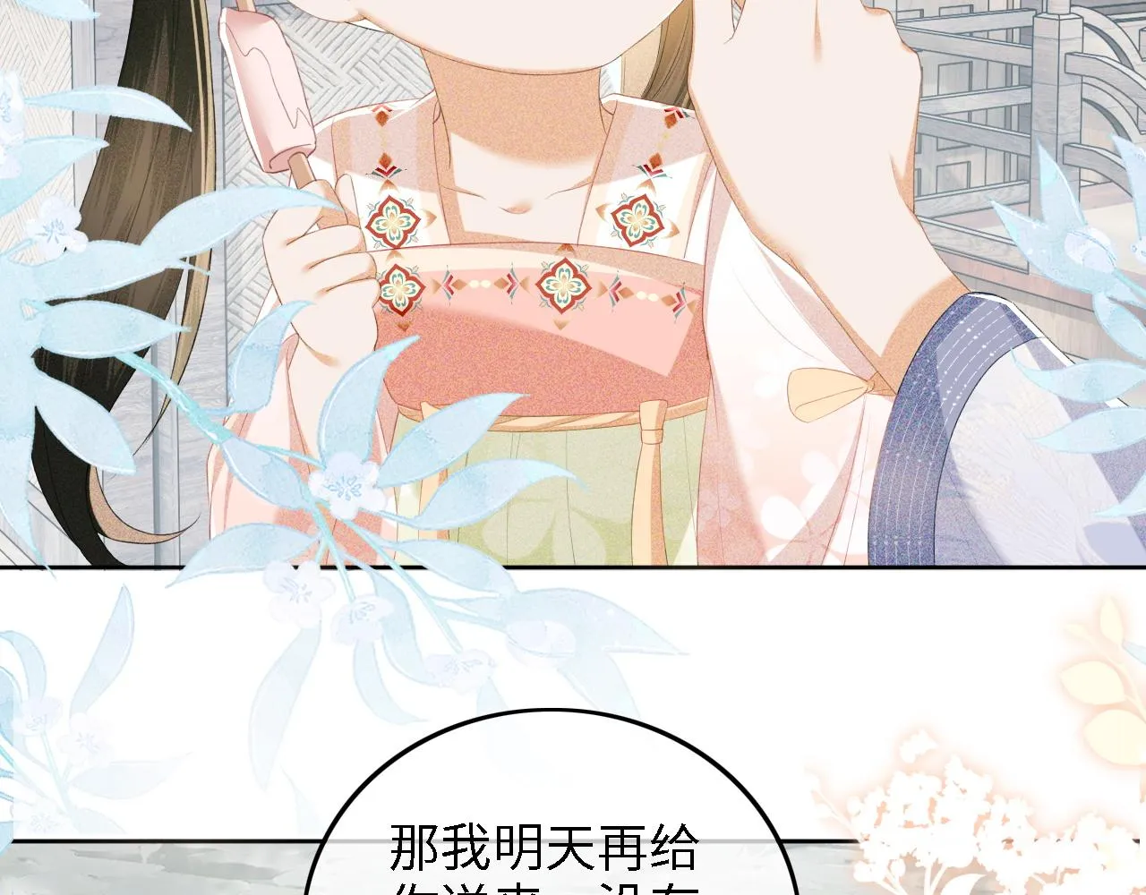 第67话 给小漂亮送冰棍62