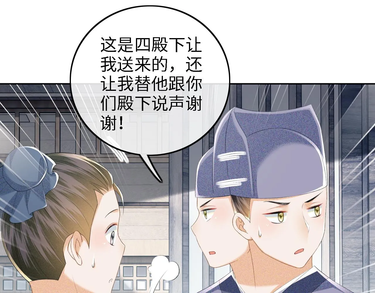 第68话 避暑行宫之行29