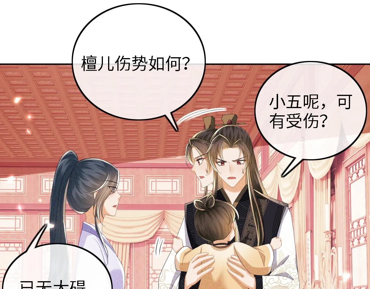 第72话 太子起疑9