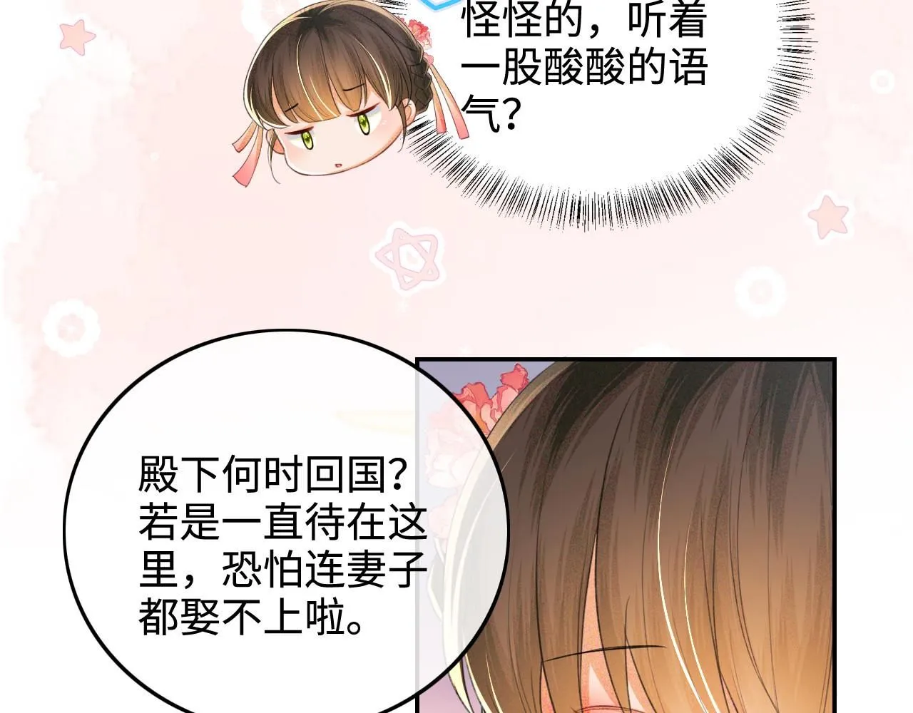 第79话 心仪之人39