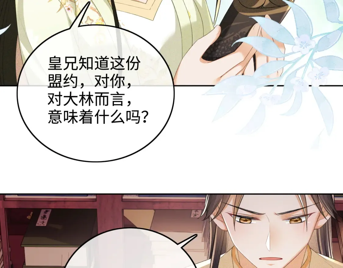 第104话 政治联姻32