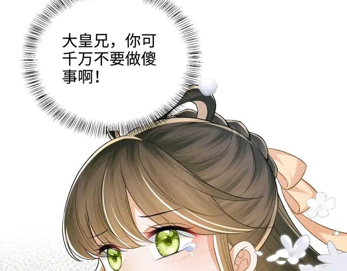 第90话 快救救大皇兄！50