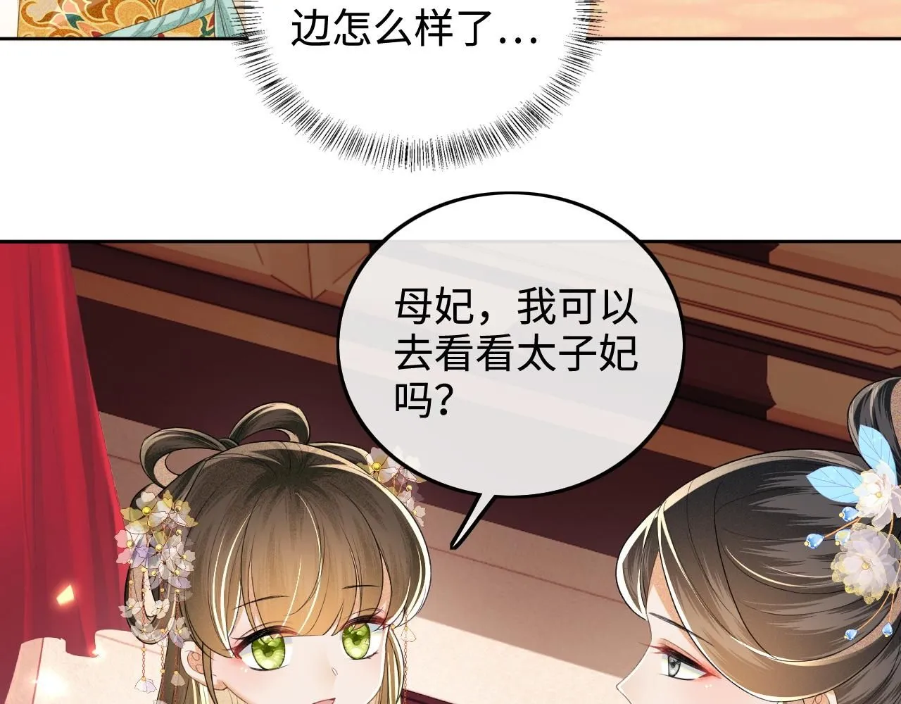 第84话 约会被奚行疆撞见58