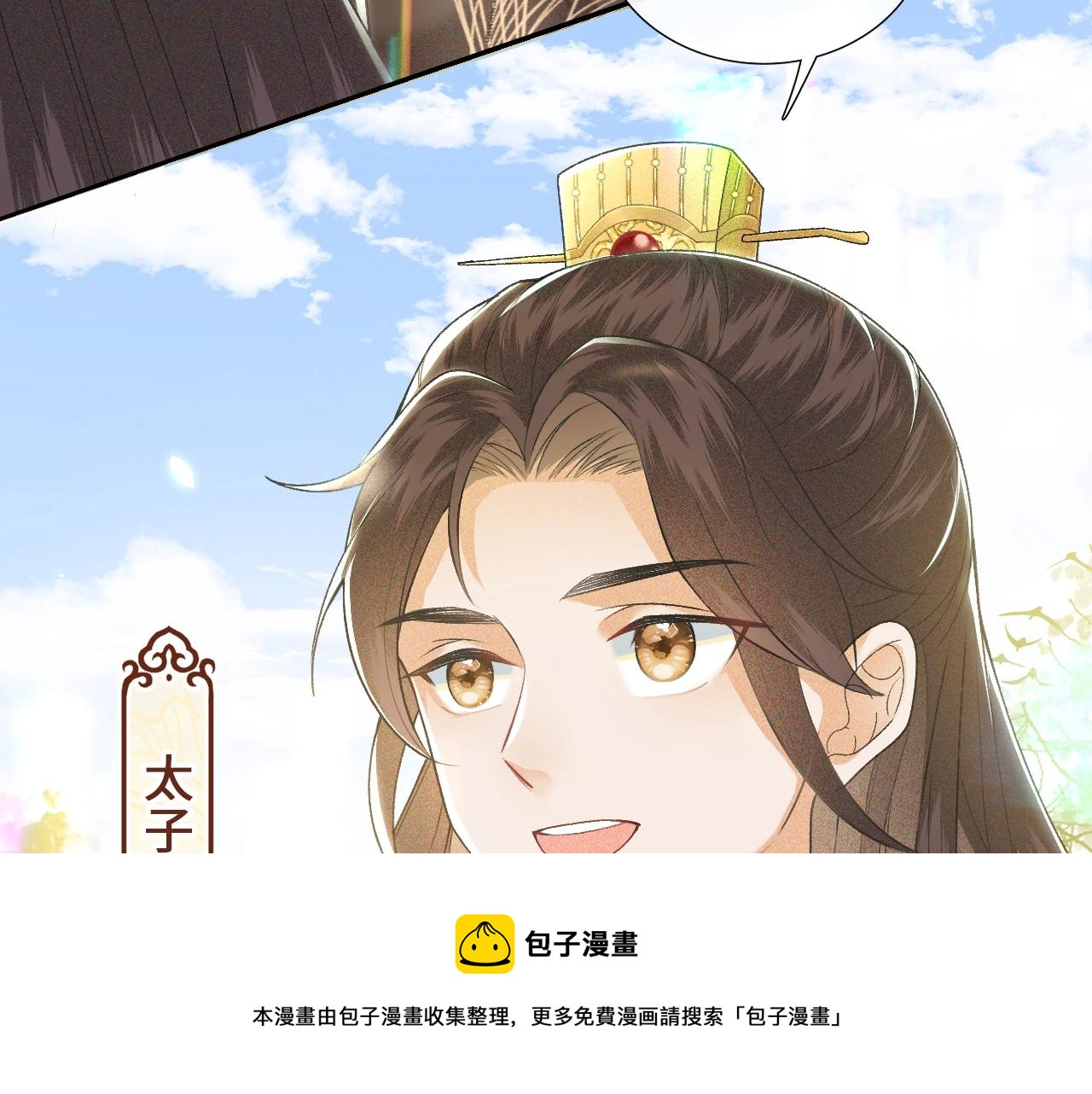 序 小绿茶公主的打开方式——24